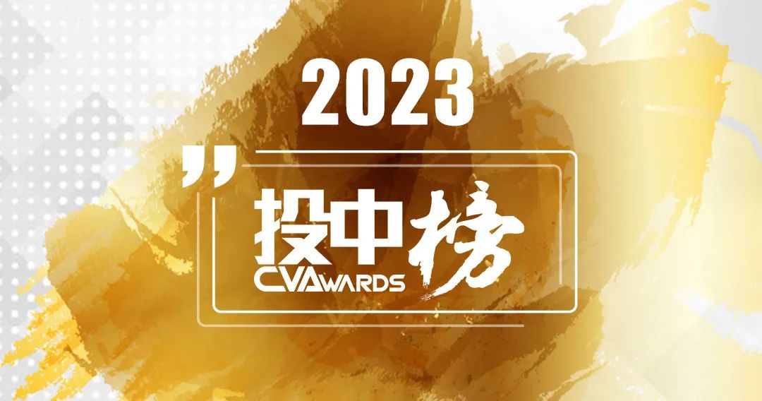 钟鼎资本获得投中2023年度中国最佳创投机构第11名