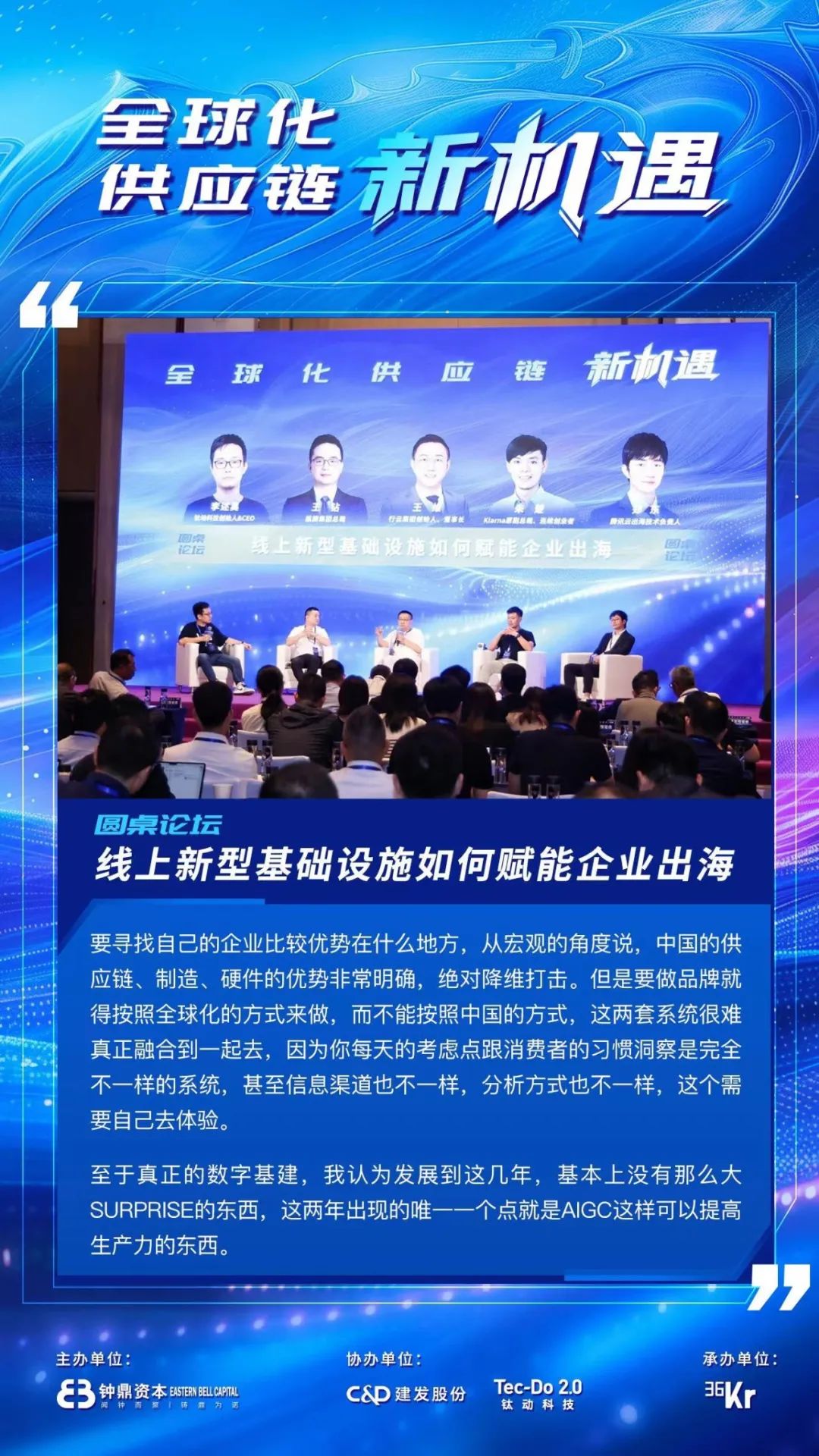 Panel-线上新型基础设施.jpg